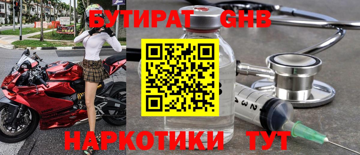БУТИРАТ жидкий экстази Касимов