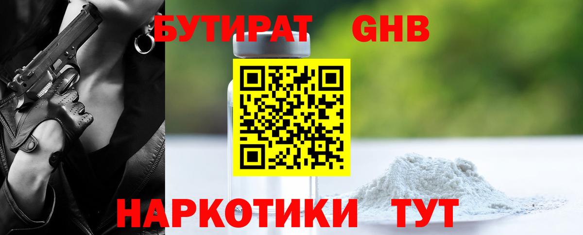 БУТИРАТ Butirat  Вход с VPN  Касимов 
