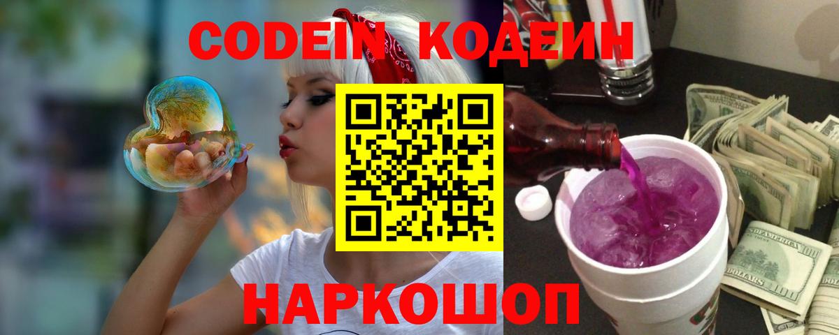 Кодеиновый сироп Lean напиток Lean (лин)  Кодеин напиток Lean (лин)  Касимов  Вход с VPN 