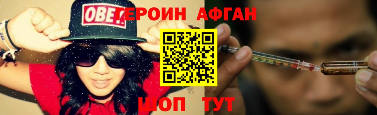 ГЕРОИН афганец Касимов