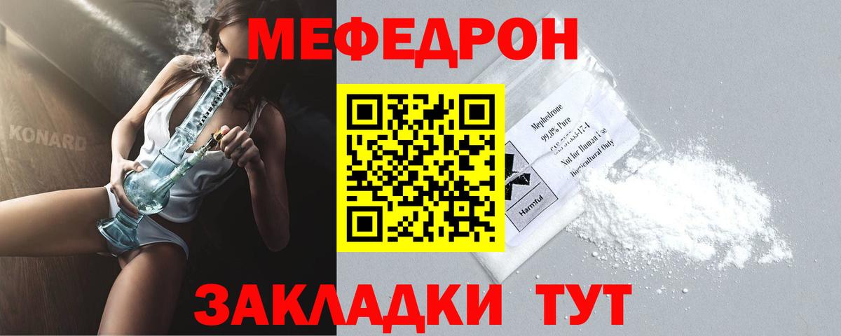 Меф мяу мяу мука Касимов