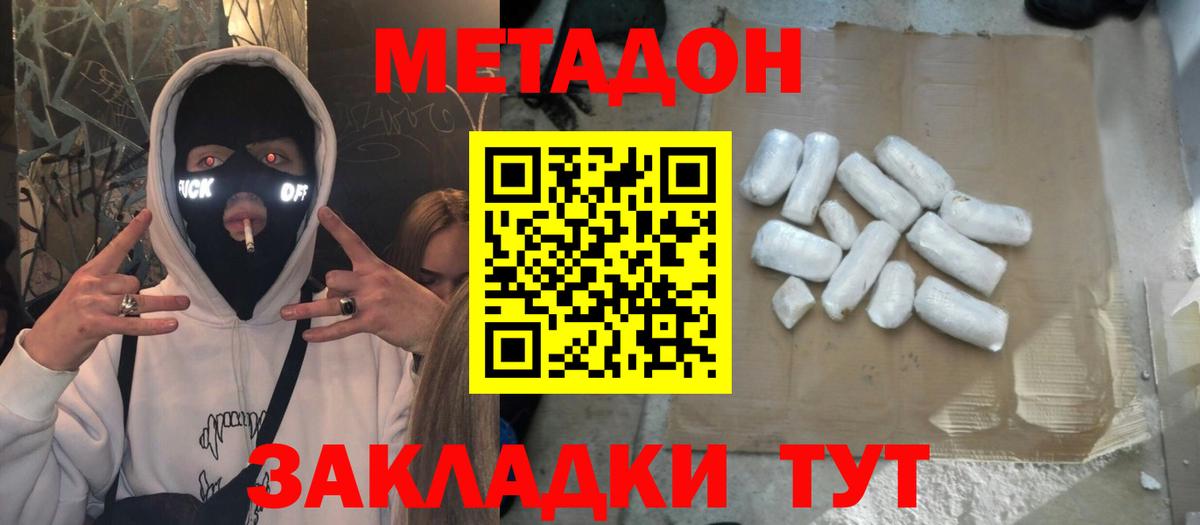 Метадон VHQ  площадка клад  Вход с VPN  Касимов  Метадон мёд 