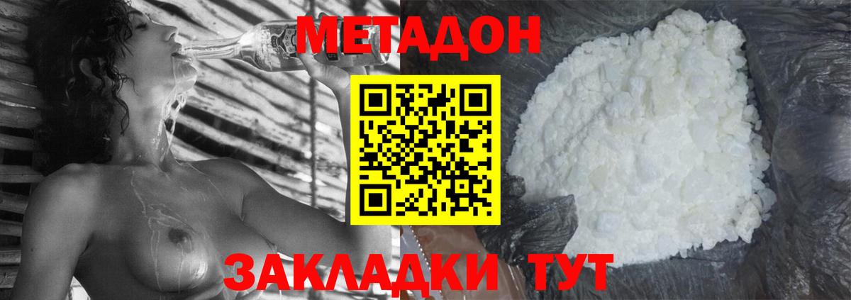 МЕТАДОН кристалл Касимов